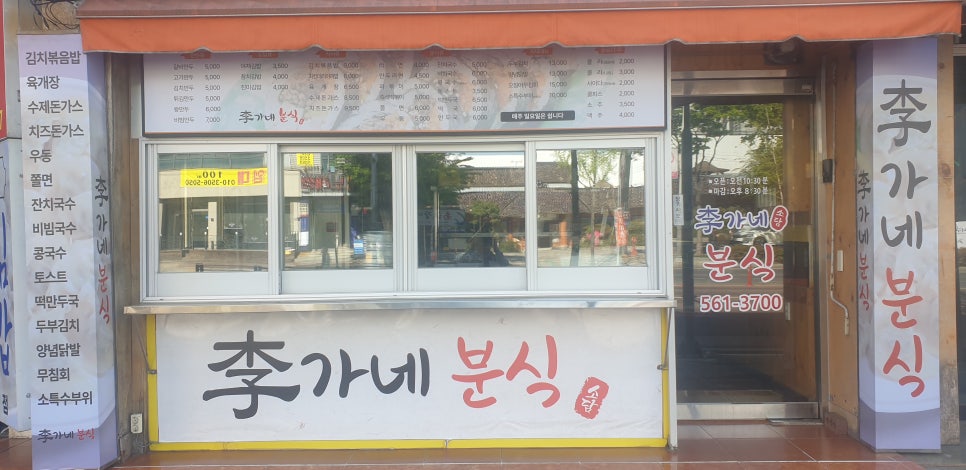 이가네분식소담 이미지