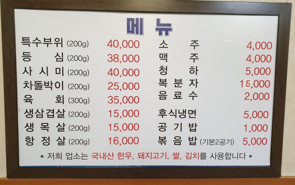 횡성한우, 생삼겹살 이미지
