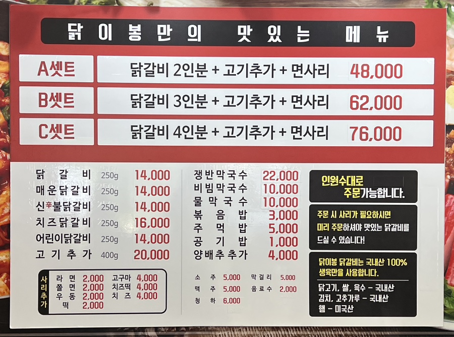 닭이봉닭갈비 이미지
