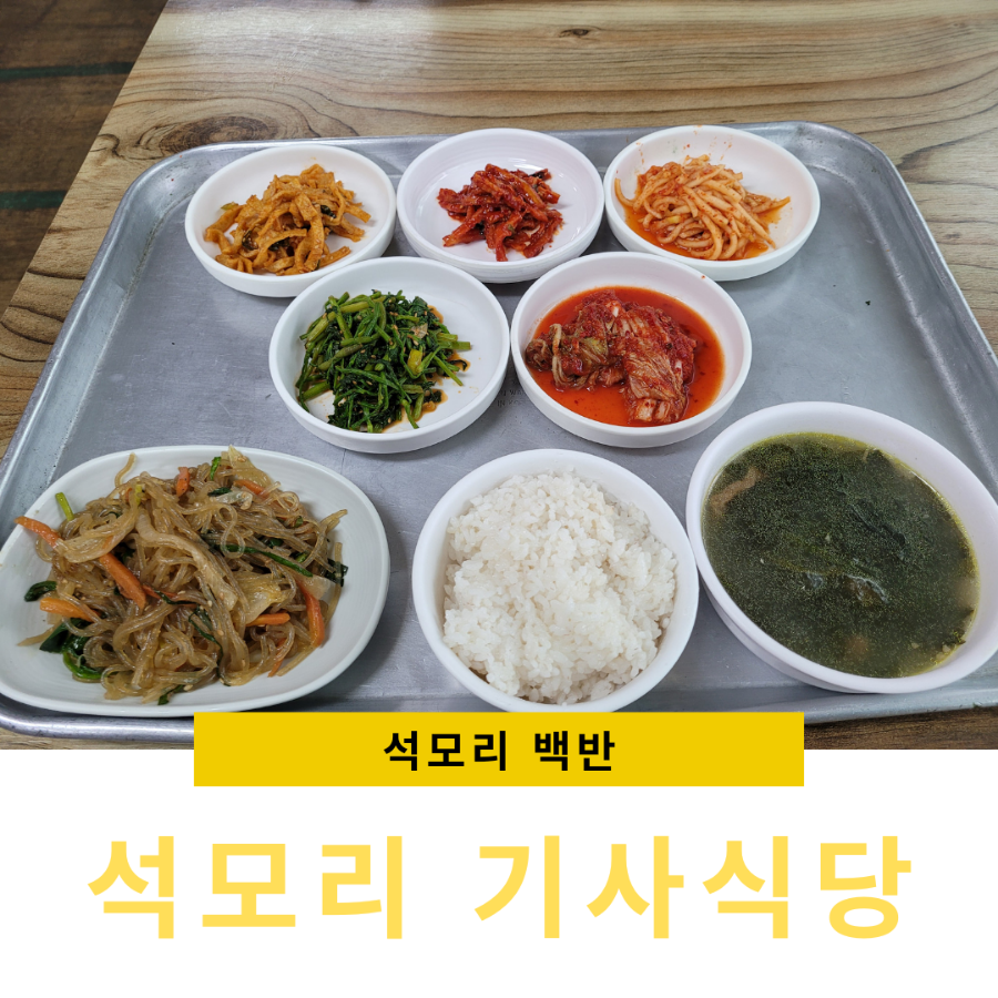 석모리기사식당 이미지