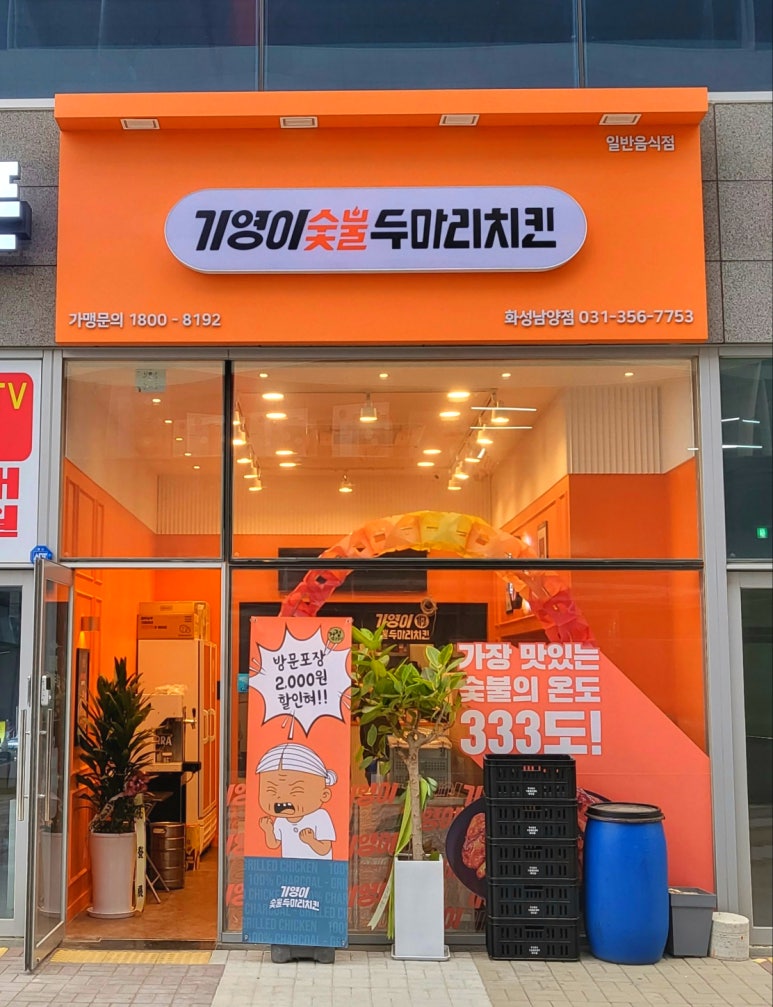 기영이숯불두마리치킨화성 이미지