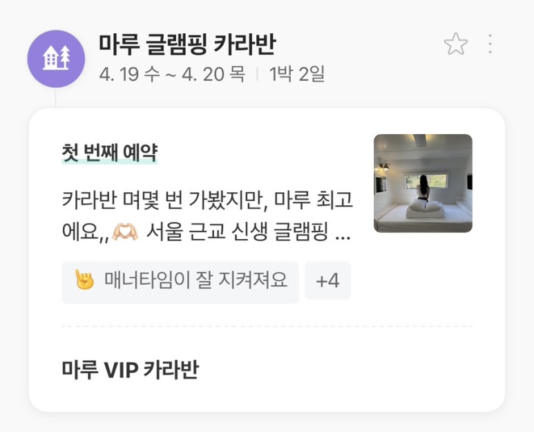 산정호수 마루글램핑 카라반 이미지