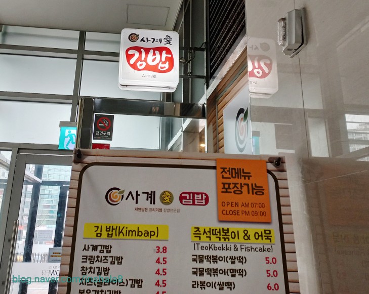 사계애김밥 이미지