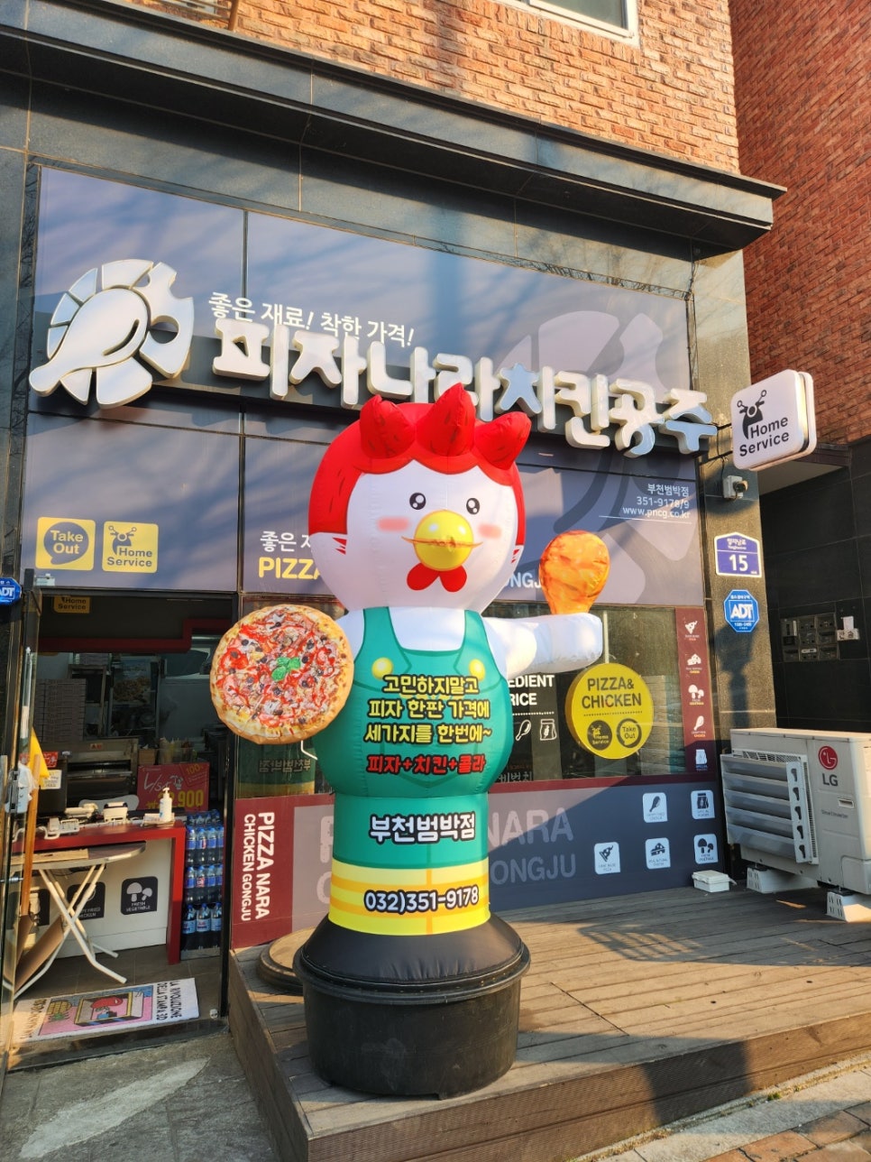 피자나라치킨공주부천 이미지