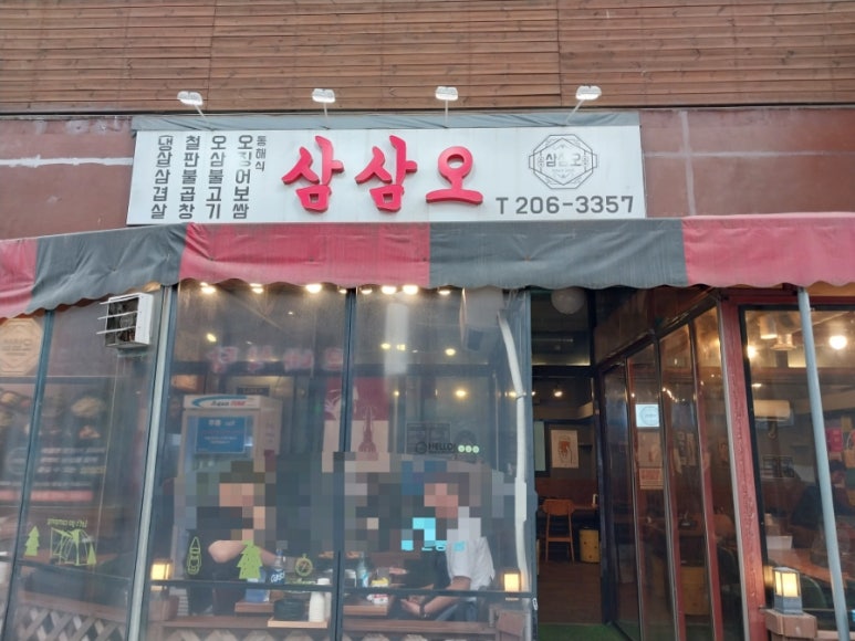 삼삼오주 이미지