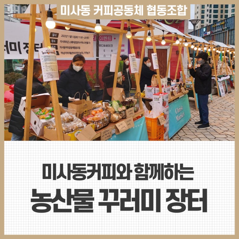 미사동커피공동체협동조합 이미지