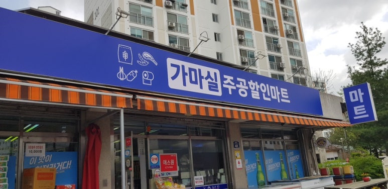 주공할인마트 이미지