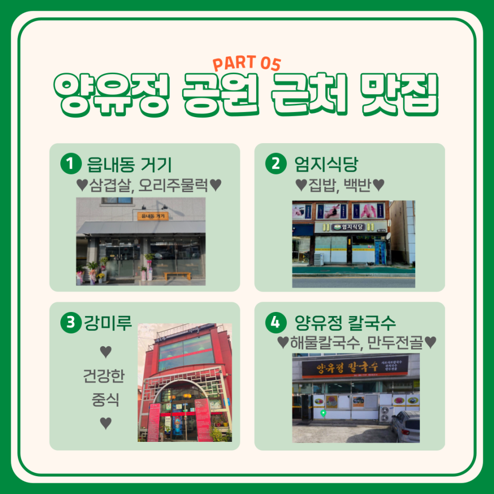 양유정칼국수 이미지