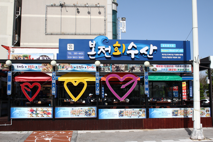 평화수산 이미지