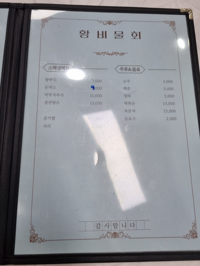 황비물회 이미지