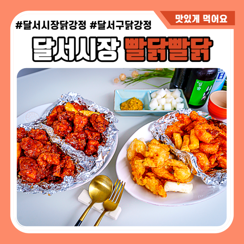 빨닭빨닭 이미지