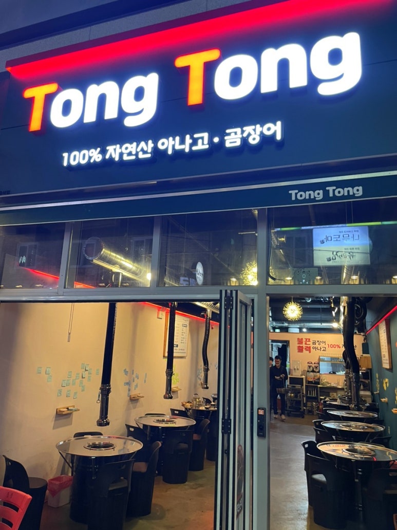 통통아나고 이미지