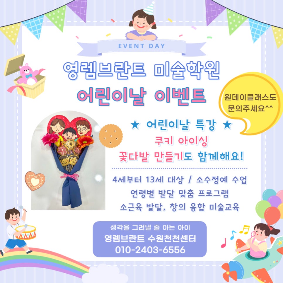영렘브란트수원천천미술학원 이미지