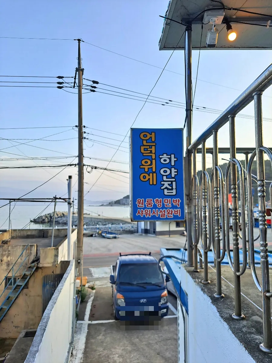 언덕위에민박 이미지