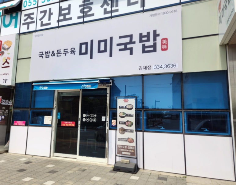 미미국밥 이미지