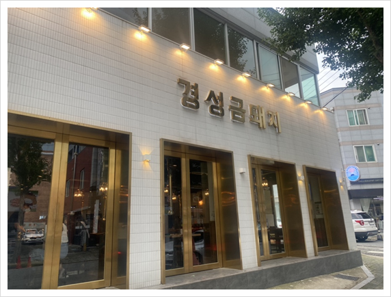 금돼지 이미지