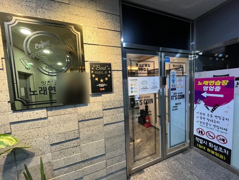 잇츠코인노래연습장 이미지
