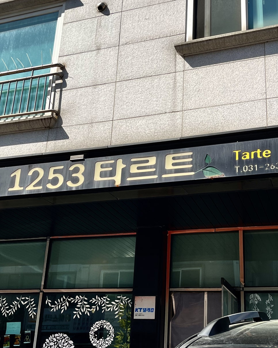 1253타르트 이미지