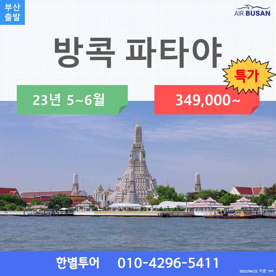 한별투어 이미지