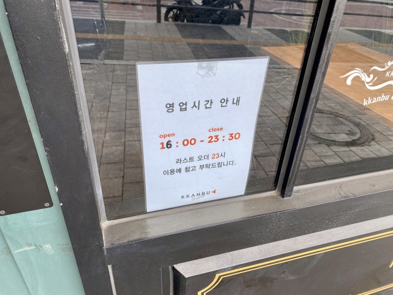 깐부치킨 서울역 만리재길점 이미지