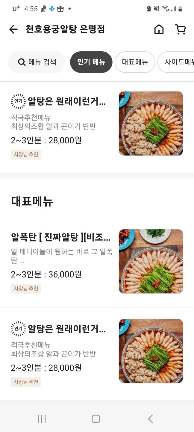 천호용궁알탕 은평점 이미지