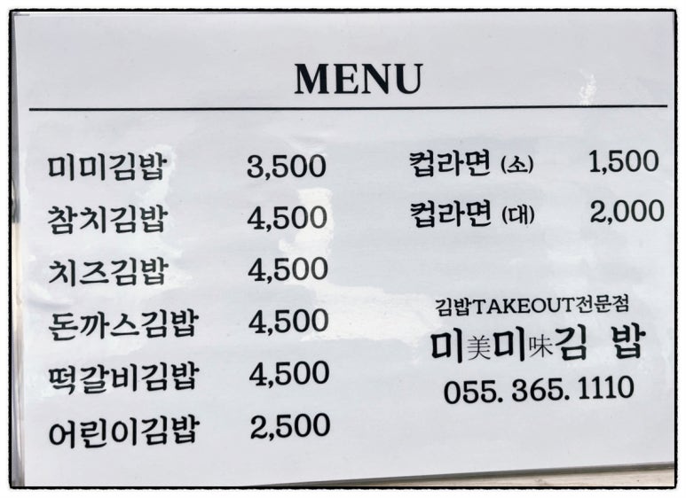 미미김밥 이미지