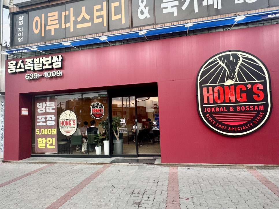 홍스족발보쌈 이미지