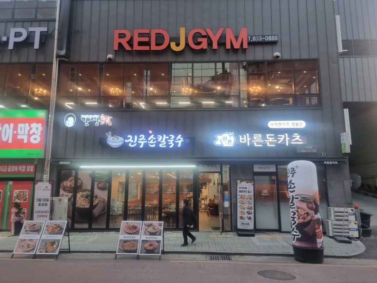 진주손칼국수 이미지