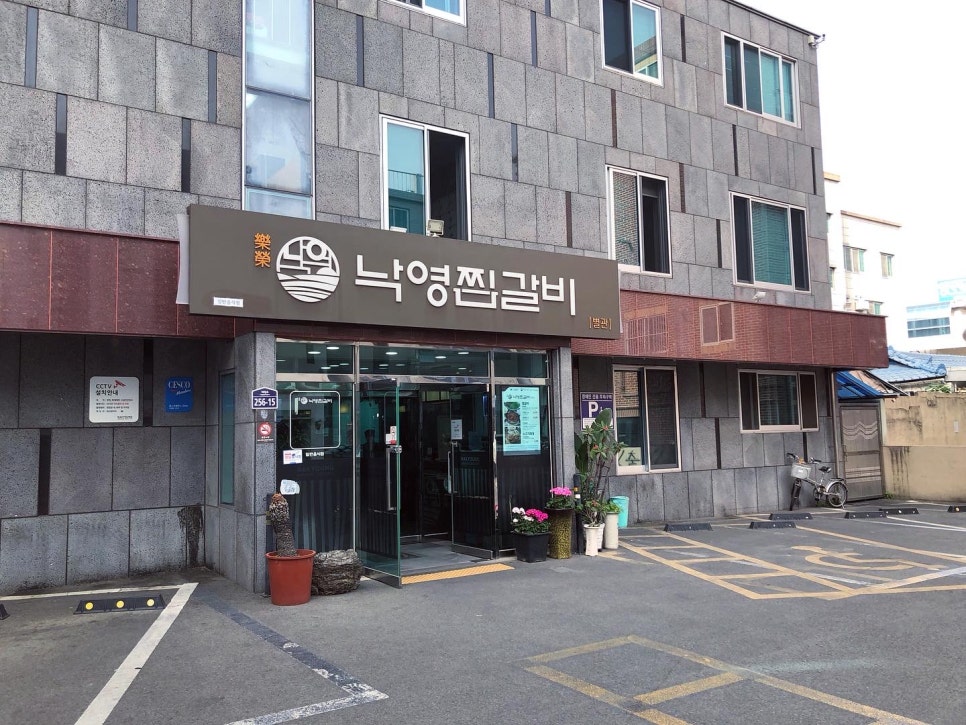 낙영찜갈비 별관 이미지