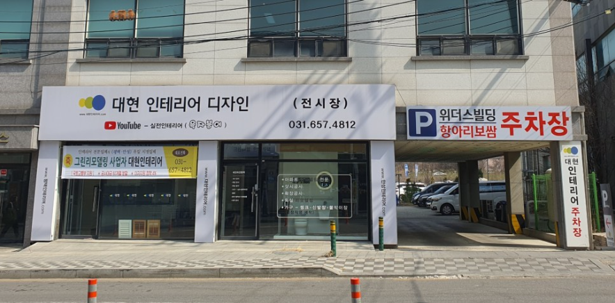 홍익인테리어 이미지