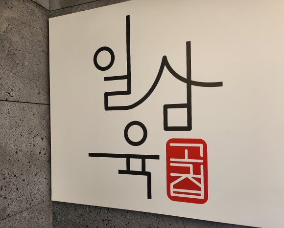 고기울림 이미지