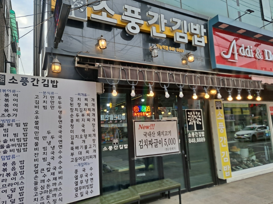 소풍간김밥 이미지