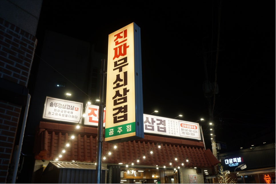 왔다삼겹 이미지