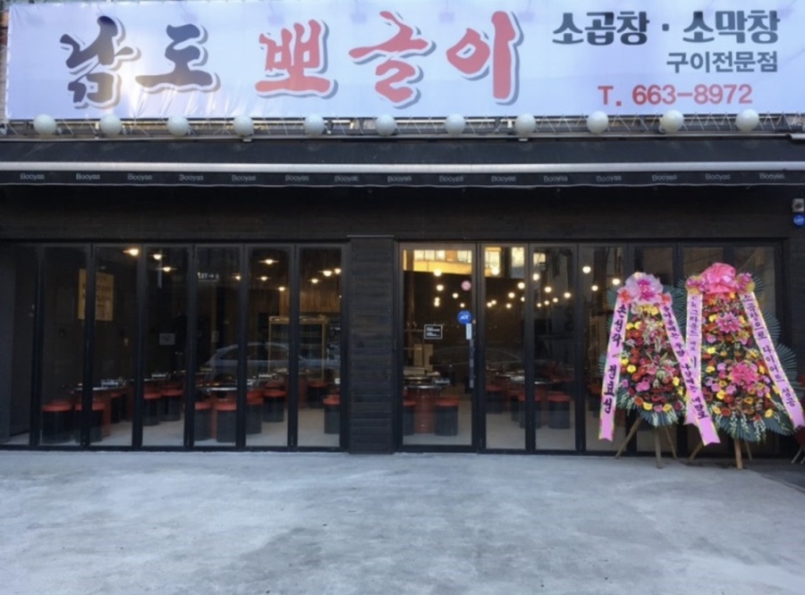남도뽀글이 이미지