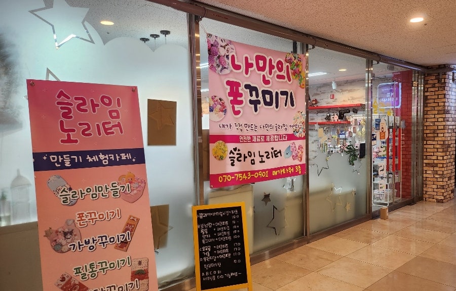 슬라임노리터 이미지
