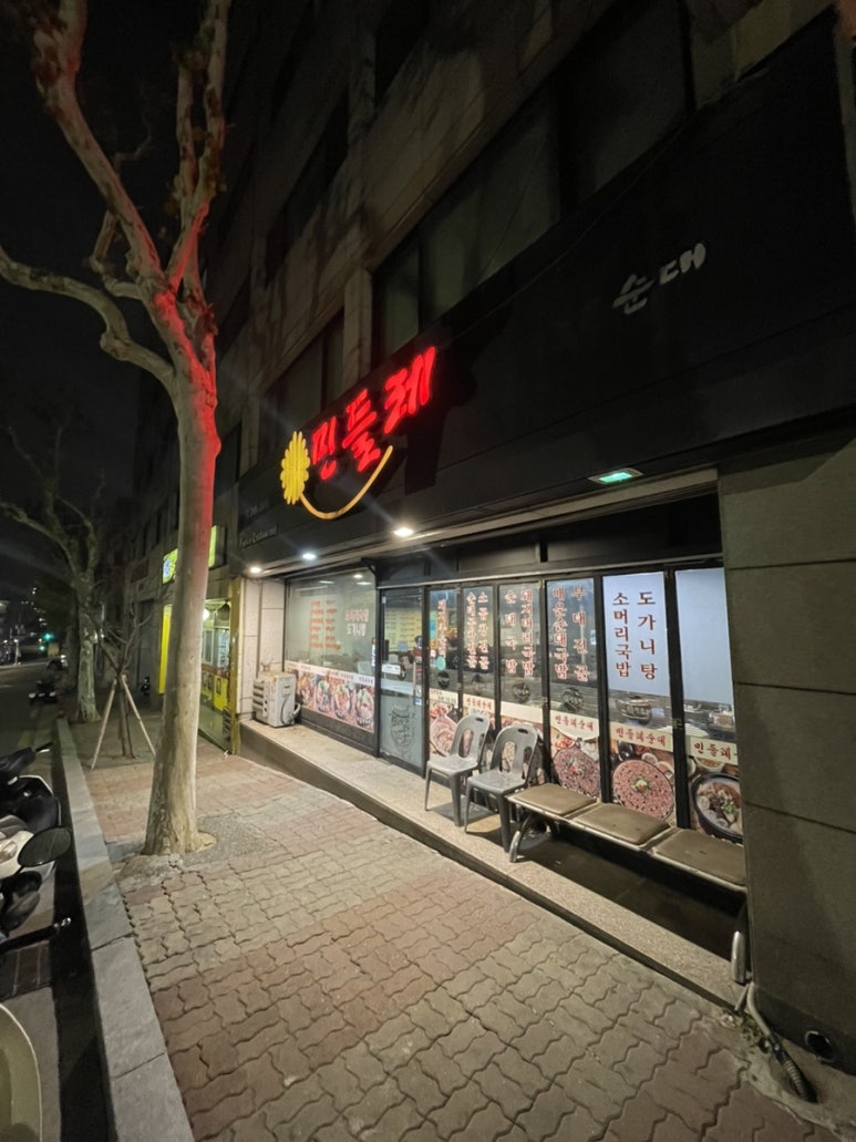민들레국밥 이미지