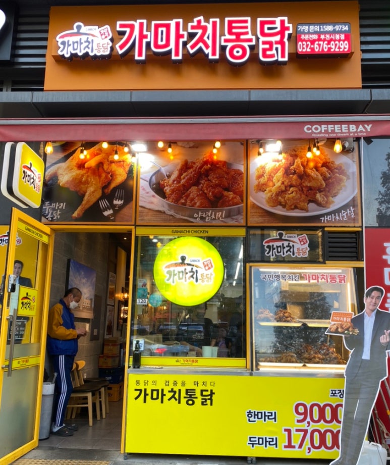 가마치통닭부천 이미지