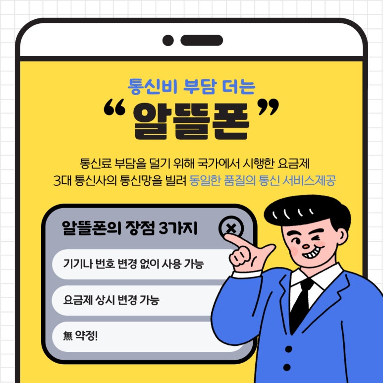 알뜰통신 이미지