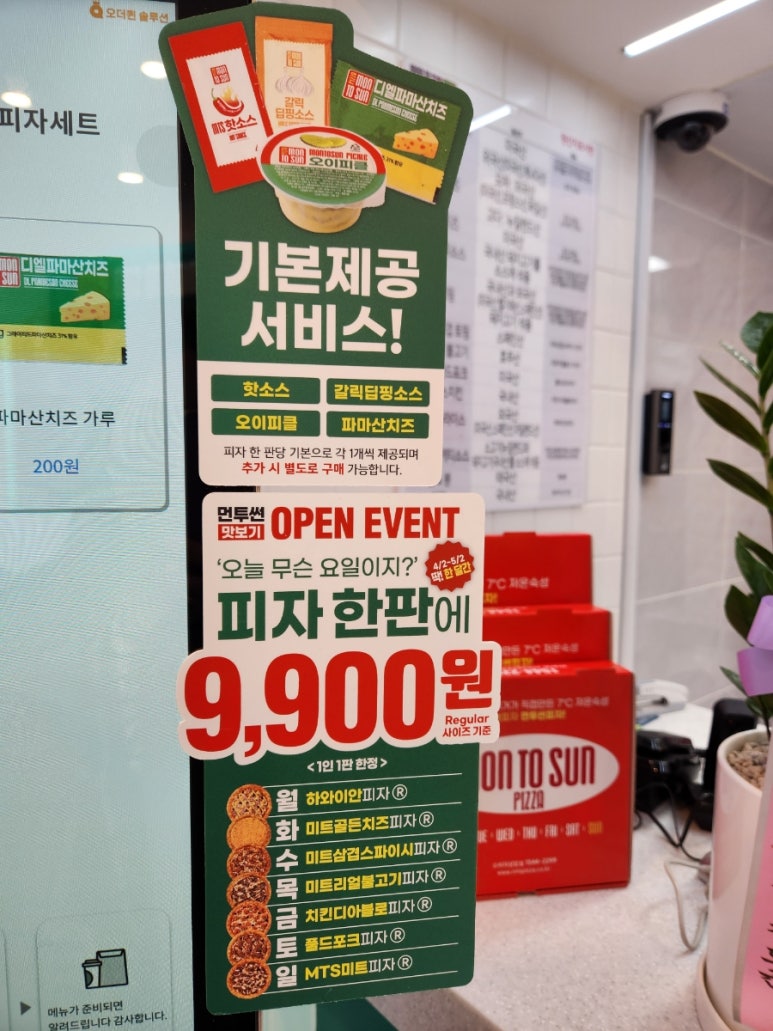 먼투썬피자 동탄영천점 이미지