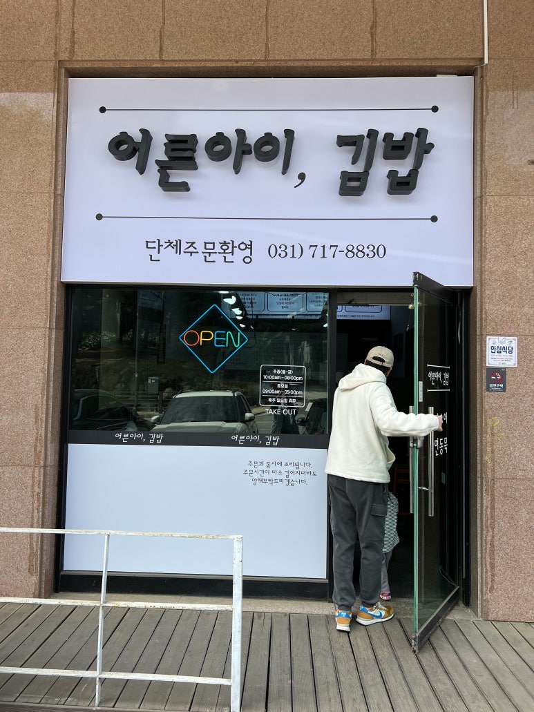 어른아이,김밥 이미지