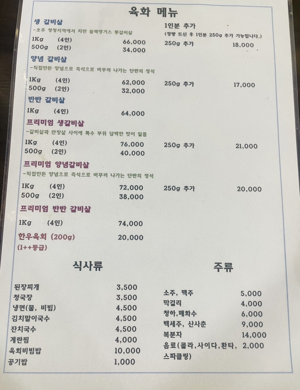 불타는생소갈비살 이미지
