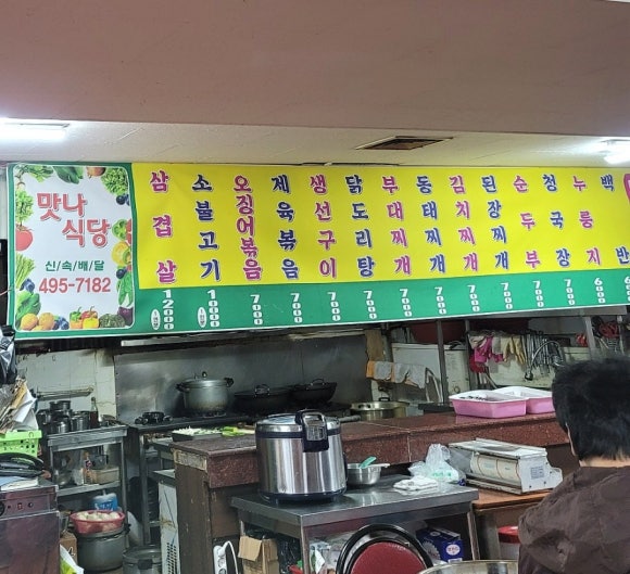 맛나반찬식당 이미지