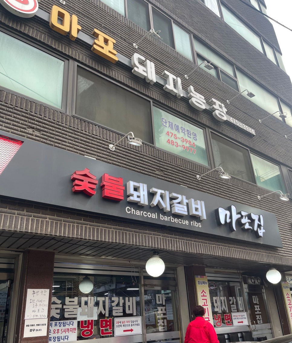 마포돼지농장 이미지