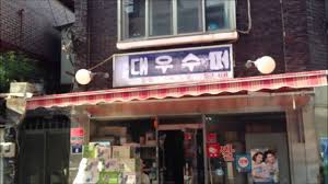 점빵 이미지