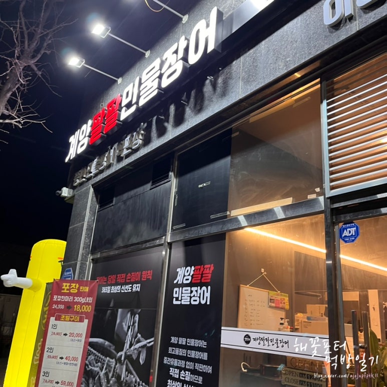 계양팔팔민물장어 이미지