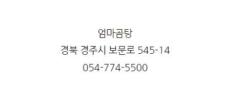 엄마곰탕 이미지