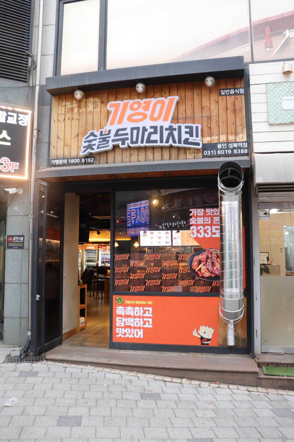 기영이숯불두마리치킨용인 이미지