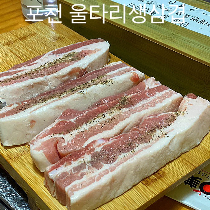 울타리생삼겹살 이미지
