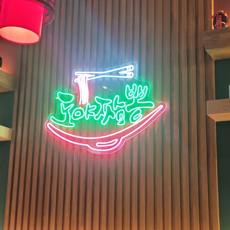 진영짬뽕 이미지