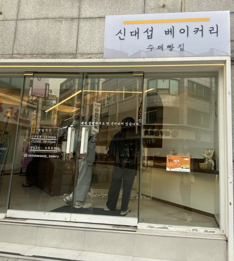 신대섭베이커리 이미지